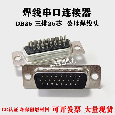 DB26焊线式公头母头 HDB26芯 三排26针信号串口插座插头 塑料外壳