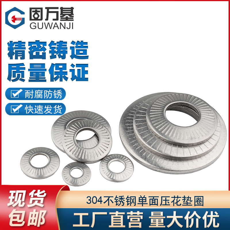 304不锈钢蝶形/鞍形单面花齿垫圈 防滑垫片M4M5M6M8M10M12M16-M20