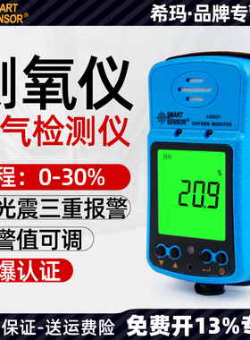 希玛AS8901氧气检测仪气体测试空气氧含量浓度报警器测量仪测氧仪