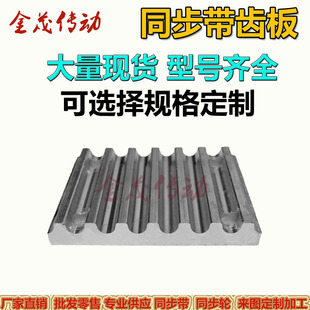 同步带压板圆弧形 S2M 3M 5M 8M同步压板 齿板  开口链接板现货