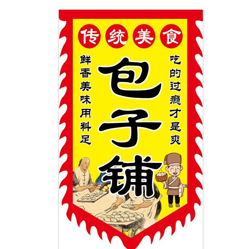 包子铺广告旗子定做仿古招牌旗帜定制肉夹馍早餐养生粥豆腐脑旗子