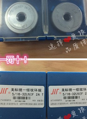 正宗成量美制螺纹环规 5-40UNC 5-44UNF-2A/3A 美标通止规 川牌