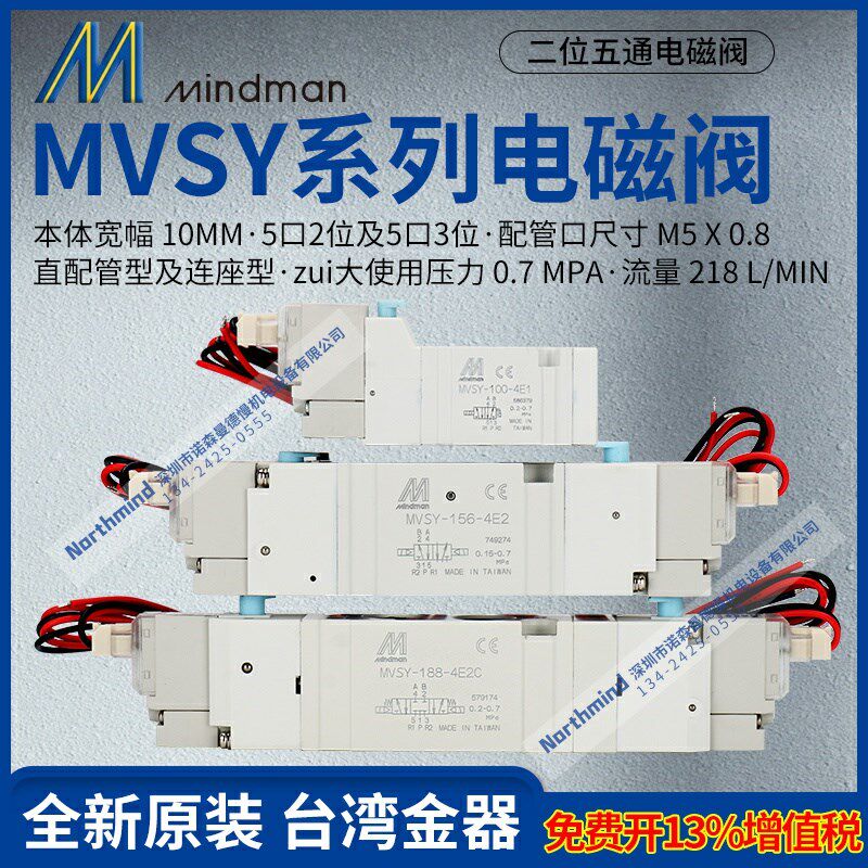 Mindman台湾金器电磁阀MVSY-156M MSY-188-4E2 MVSY-100-4E1 DC24