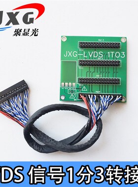 LVDS驱动板广告机信号1分3同屏显示高清1分2小板双屏三屏同显转接