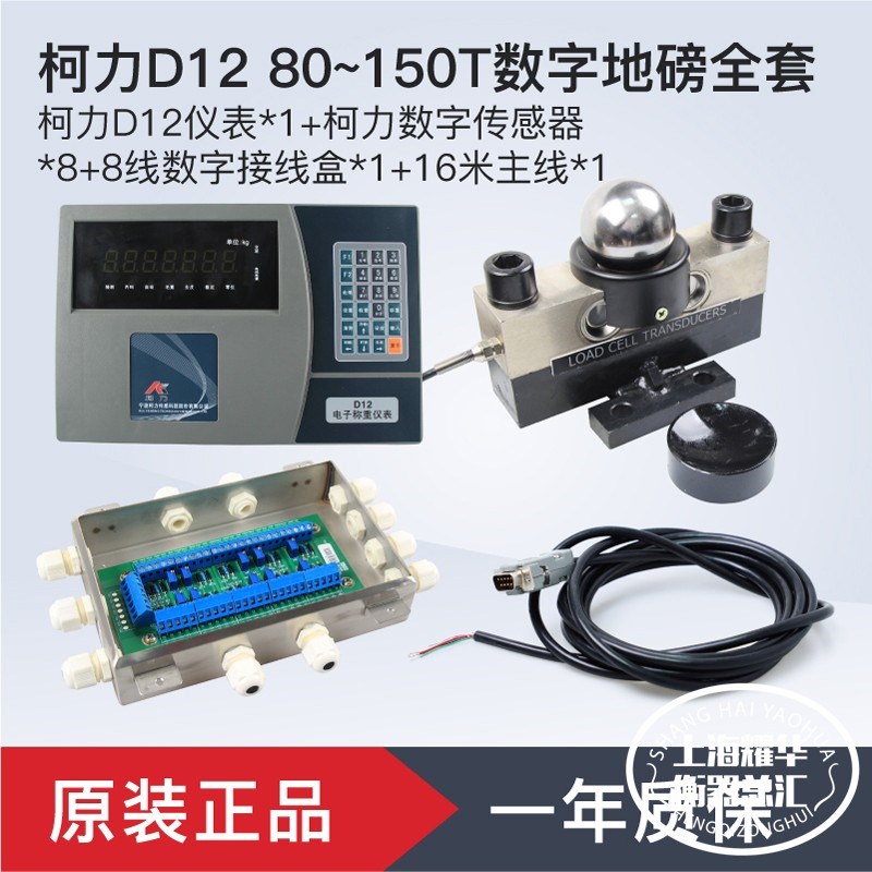 自制大地磅汽车衡全套配件柯力D12耀华DS3显示器中航传感器一百吨