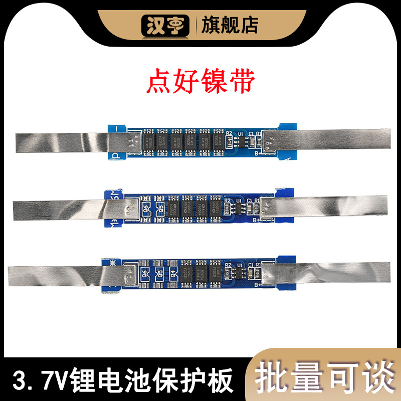1S/2S/3S 3/4/6MOS锂电池过充过放保护板 3.7V 4.5A6A9A点好镍带