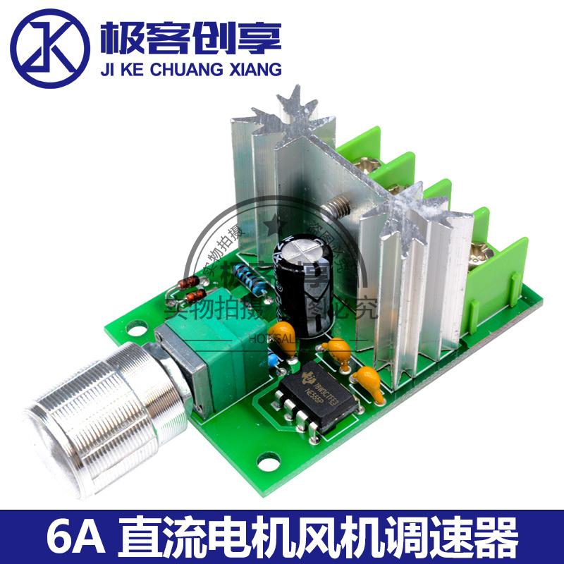 6-12V直流电机风机调速器模块PWM大功率6A无极变速板控制器开关
