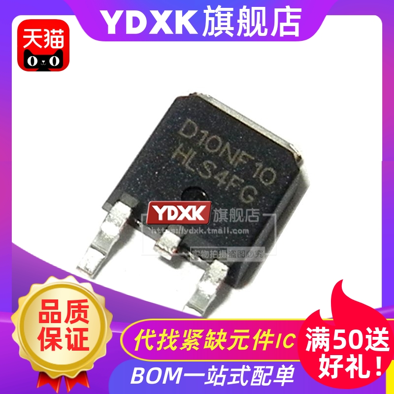 天猫 STD10NF10T4 N沟道场效应MOS管 25A 100V 贴片  TO-252