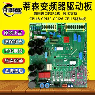 CPI32 CPI26 FSR 040224进口 15驱动板FSR2原装 蒂森变频器CPI48