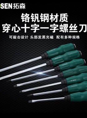 铬钒钢穿心柄螺丝批一字十字可敲击穿心螺丝刀手动工具起子改锥