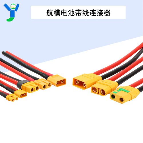 航模电池带线连接器硅胶线XT60HXT30UXT90-S公母插头带护套