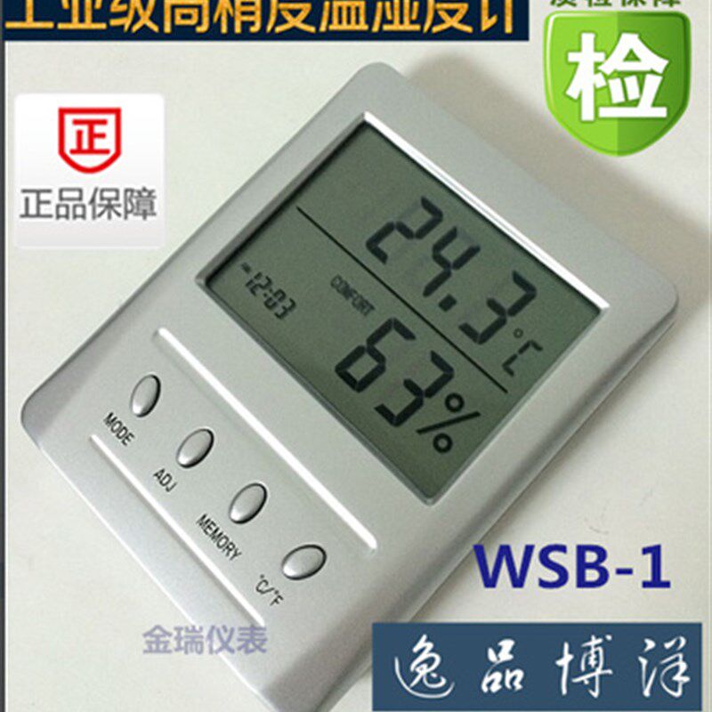 博洋电子温湿度计正品大屏幕数显高精度干湿温度计WSB-1型过检