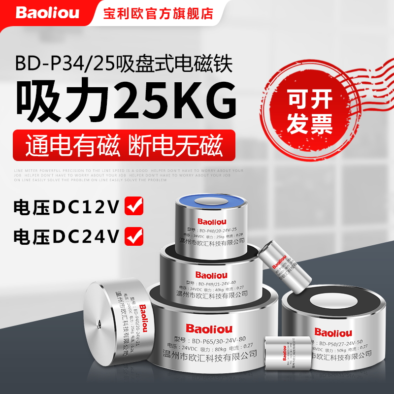 直流吸盘式电磁铁 电吸盘BD-P34/25 12V 24V 圆形微型 25KG