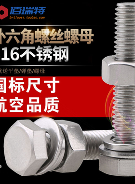 316不锈钢外六角组合螺丝螺栓螺母平弹垫套装螺杆M3M4M5M6M10M12