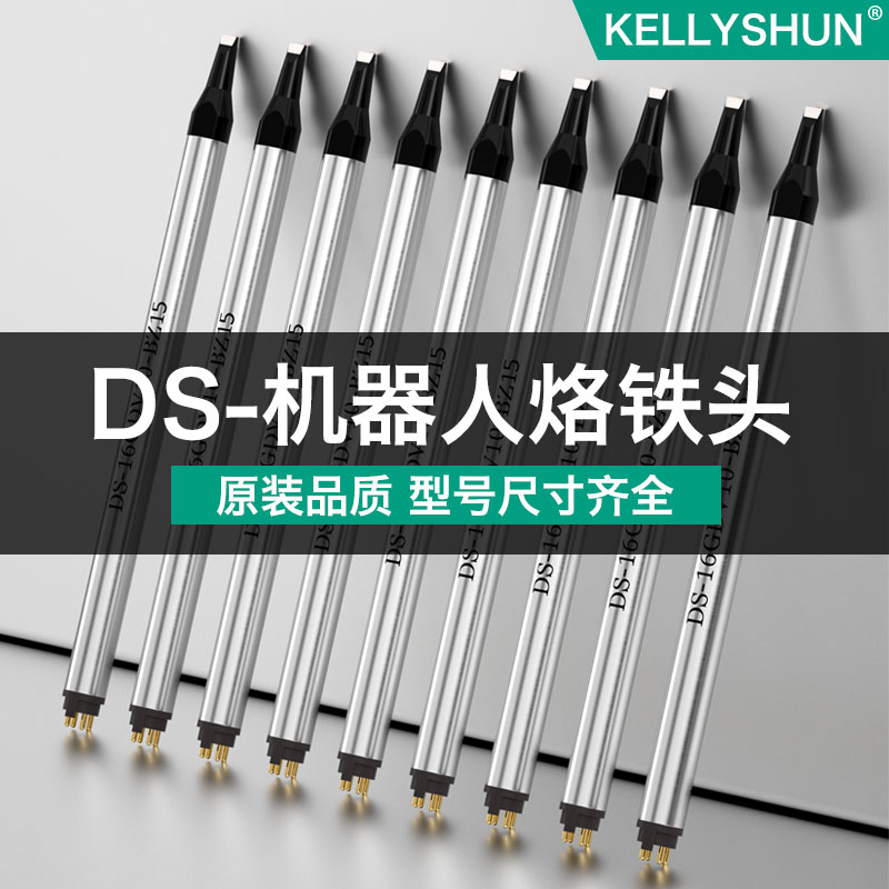 DS自动焊锡机烙铁头焊锡PAD PDZ GDV PCA阿波罗焊咀无铅机器人头