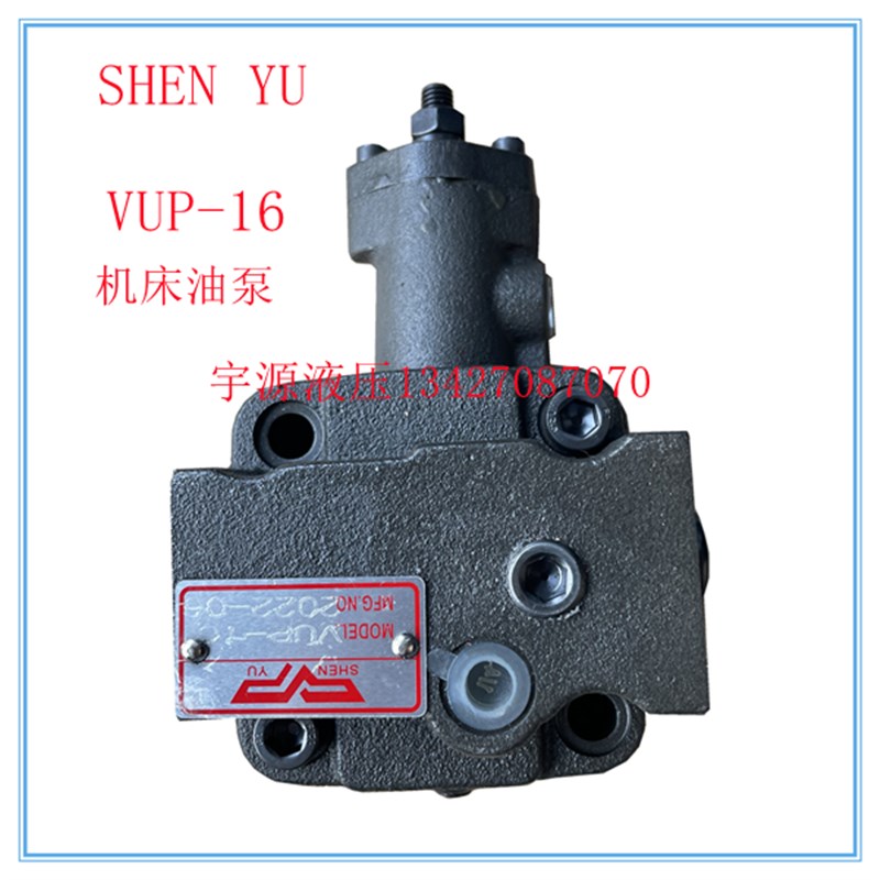 VUP-16 VUP-23 液压油泵 台湾SHENYU 机床油泵VFB1S-16F/VFD1S-16