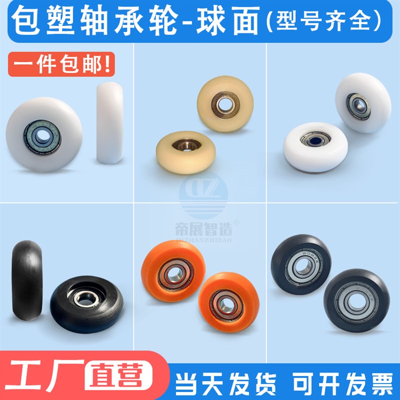 包塑轴承滑轮3D印表机门窗抽屉展柜滚轮POM尼龙球面塑料滑轮圆弧R