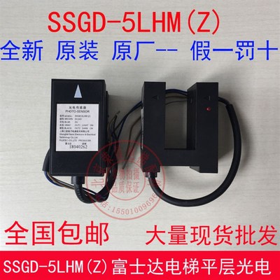 富士达电梯光电开关 SSGD-5LHM  平层传感器 SSGD-1LHM(z) 5LHM