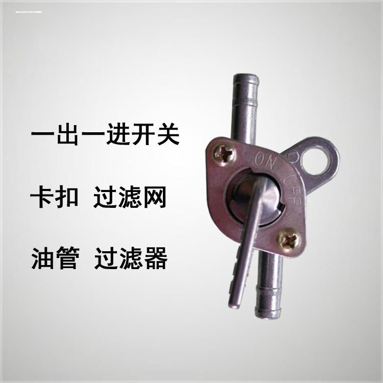 新品车越野摩托车油箱车一进一出汽油阀油箱两头汽油阀沙滩车改装