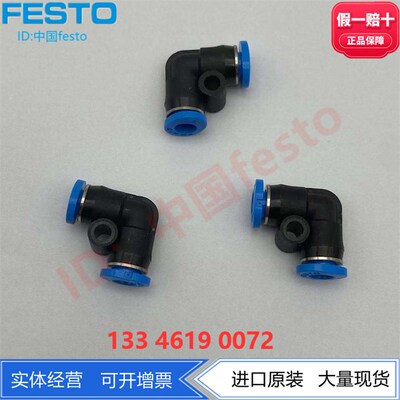 FESSTO费斯托L型螺纹接头QSML-B-1/8-4-6-20 132800 132801正品