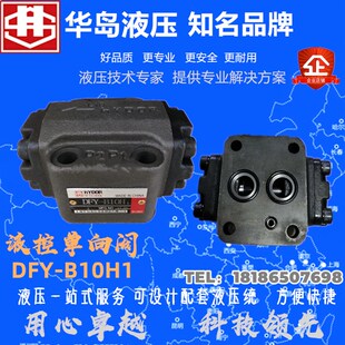 B20H2 上海华岛直角单向阀DF DFy B20H1 B10H2 B10H1