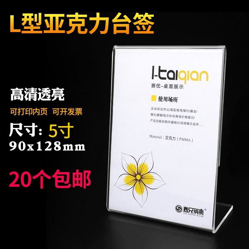 L型亚克力台卡 商品标价签 价格牌 台牌 9*12.8 加厚水晶桌牌 5寸