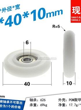626圆弧球面输送带移门推拉滚珠滑轮外径4cm非标POM滚轮6*40*10mm