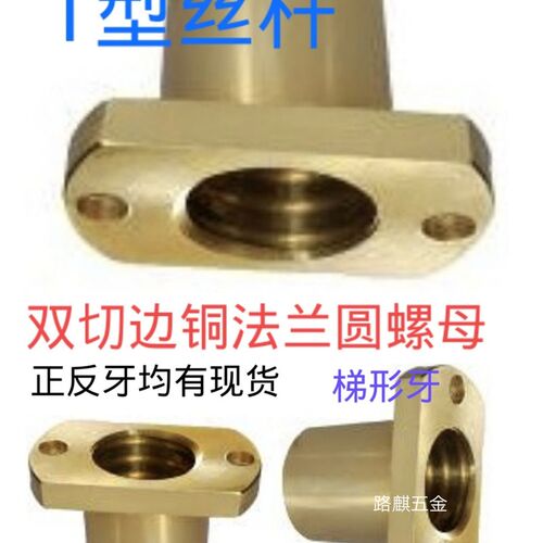 梯形丝杆切边法兰螺母T10T12T14T16T20T22T25T28T30T32法兰垫螺帽