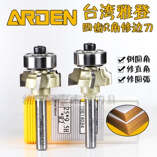 雅登四齿封边条R角修边刀pvc封边机修边机刀头木工刀具圆角带轴承
