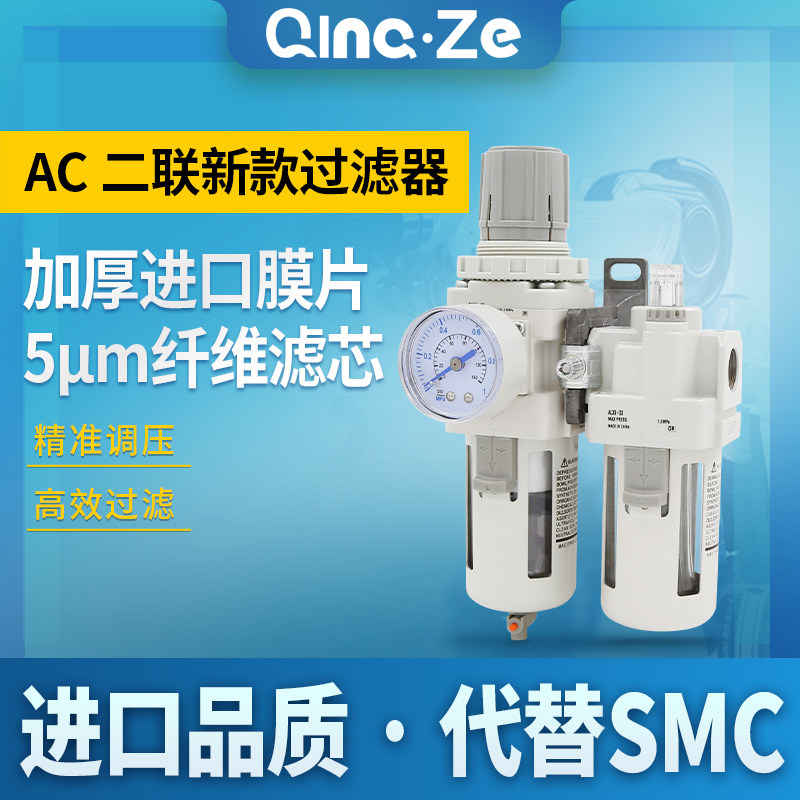 SMC型油水分离器二联件气源处理器AC20A-02G/20C-B调压排水过滤器