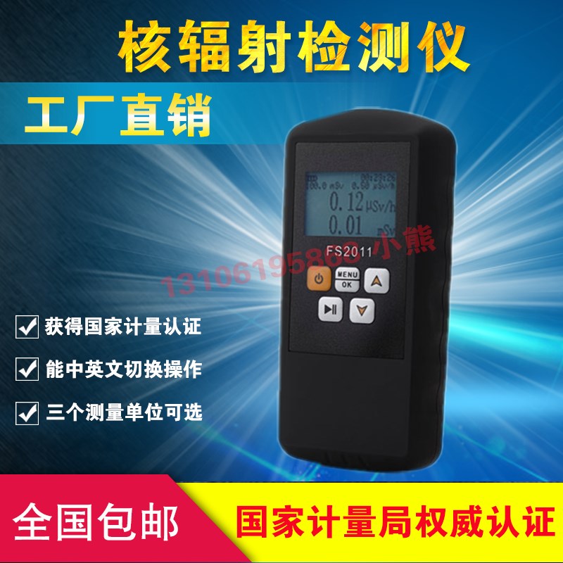 FS2011核辐射检测仪 放射性报警器 个人剂量仪 辐射测试仪贝立特