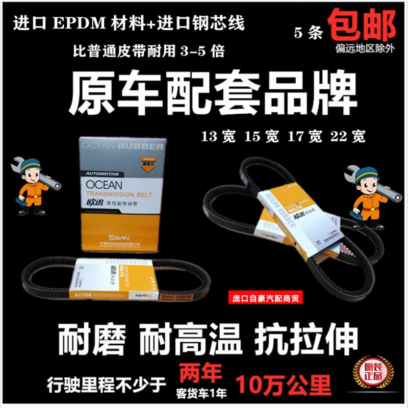 欧迅牌 17-430  AV13*1090LA ( 1041LI) 6420 汽车风扇齿型皮带