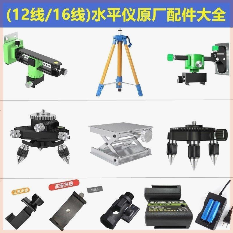 水平仪红外线贴墙地仪上墙支架三角架电池充电器升降平台底座通用