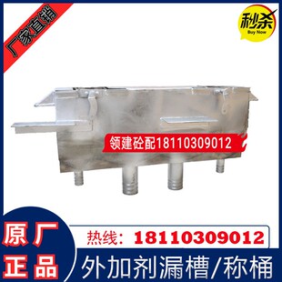 南方路机搅拌机站配件 外加剂漏槽秤桶/称量斗 不锈钢外加剂称桶