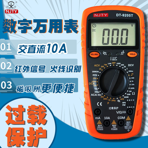 NJTY天宇DT9205T万用表数显万能防烧火线辨别自动恢复全保护电路
