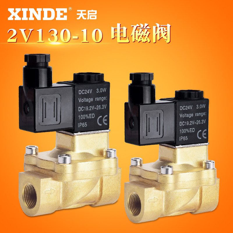 天启气动XINDE 2V130-10 15 DC24VAC220V 2V250-25二位二通电磁阀
