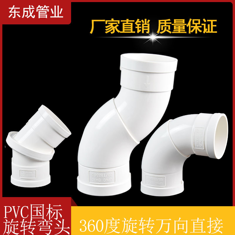 PVC弯头可旋转万向直接360度可调下水管过桥弯移位接头50 75 110
