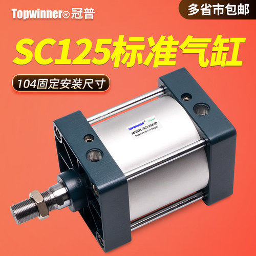标准拉杆大气缸SC125X25X50X75X80X125-S铝合金104固定尺寸大推力