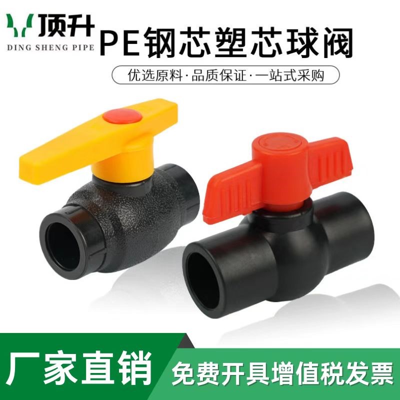 pe钢芯球阀 PE水管配件pe球阀开关接头4分6分1寸平口热熔阀门