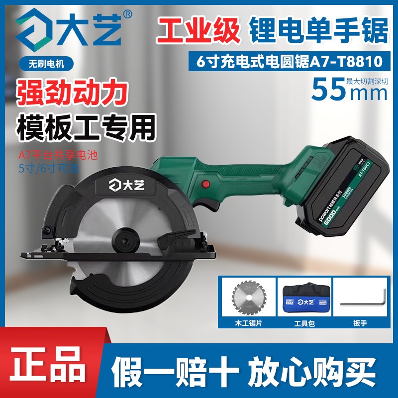 大艺无刷手提锯锂电锯充电式电圆锯木工模板工切割机单手A7-T8810