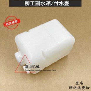 907 922 908C 920 925D副水箱付水箱备用小水箱挖机 915 柳工906C