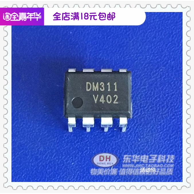 电源芯片DM311 DIP8原装现货IC芯片集成电路配单配套 质量保证