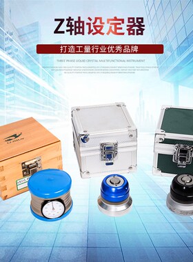高精密机械Z轴光电带表式高度设定测仪定数显式CNC加工中心对刀仪