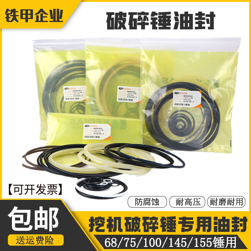 炮机 45 53 60 68 75 100 135 140 155液压破碎锤油封修理包O型圈