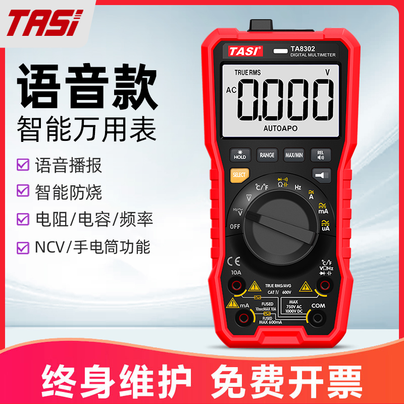 特安斯语音万用表数字高精度全自动智能数显家用多功能防烧万能表