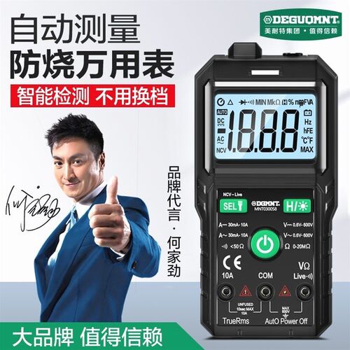 德国进口美耐特智能万用表全自动防烧型万能表电工维修傻瓜式高精