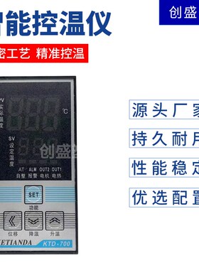 干燥机温控器KTD-700烘料机料斗温控表烤料桶智能数显温控仪