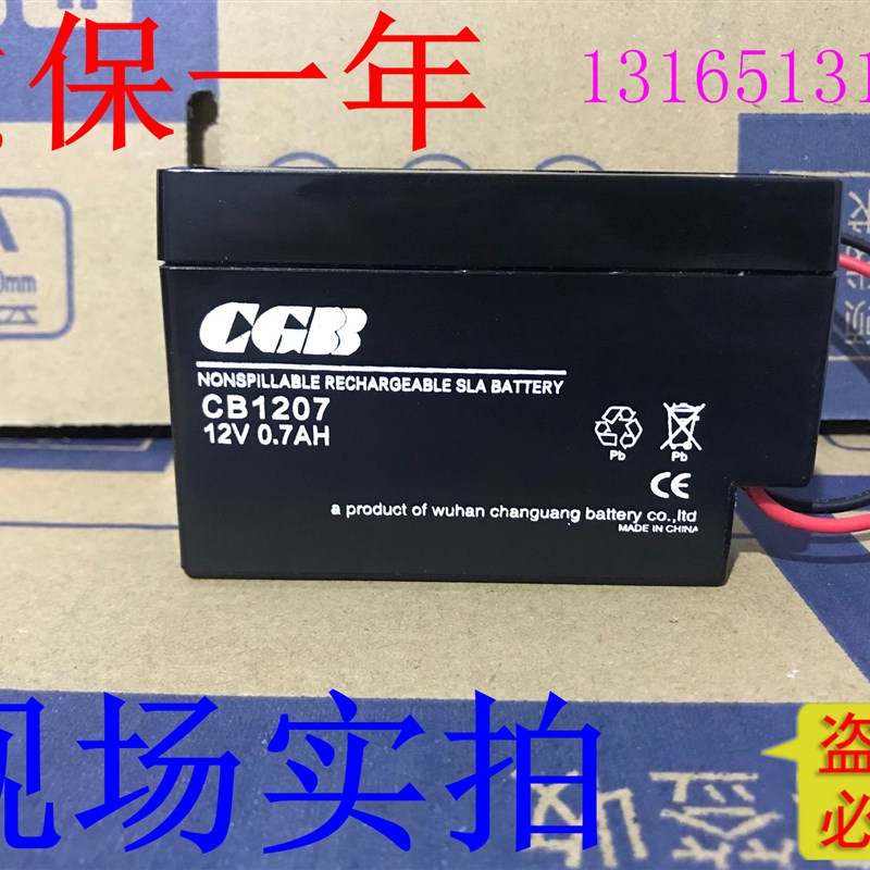 全新长光CGB蓄电池CB1207 12V0.7AH医疗消防应急设备专用质保一年