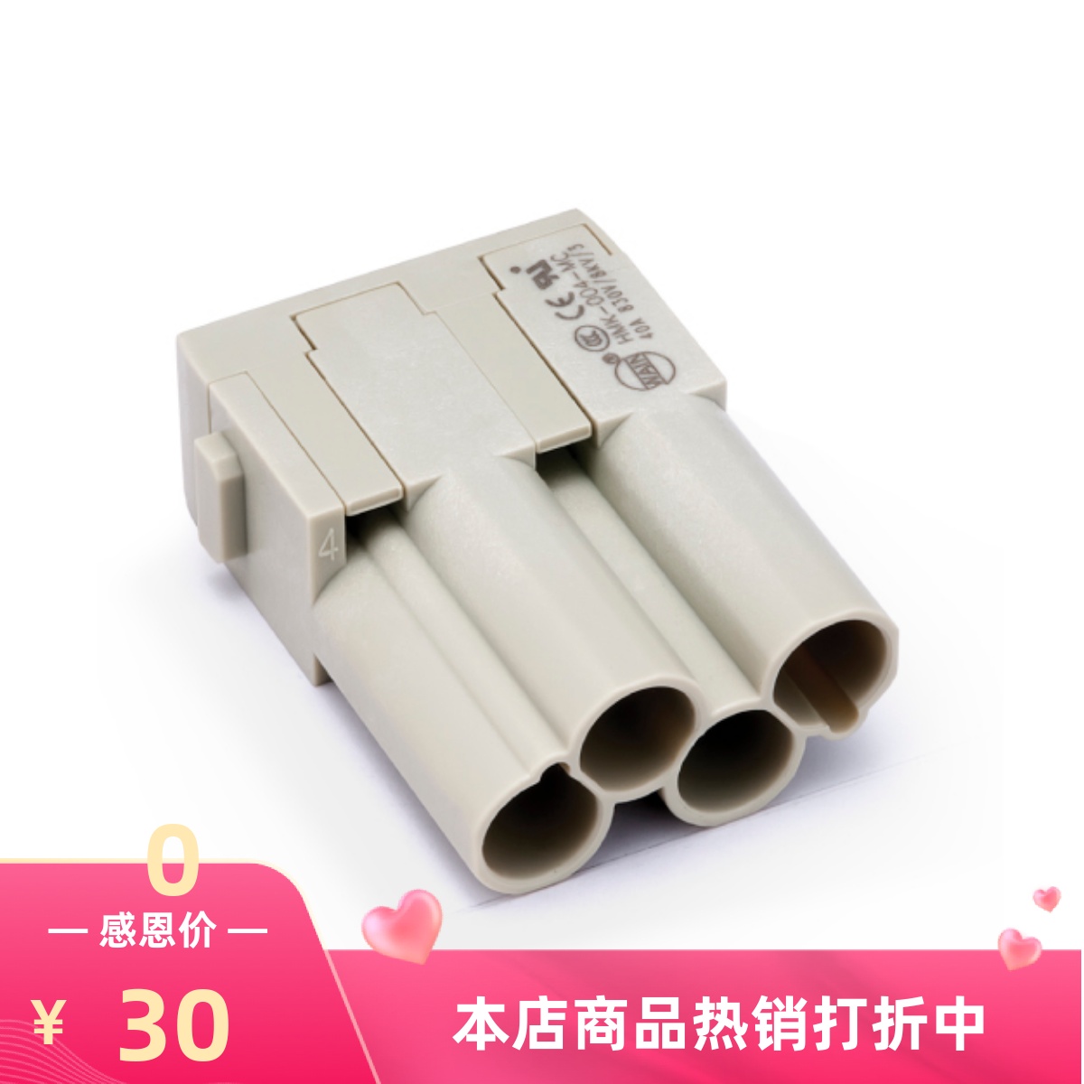 4芯40A模块插头UV机唯恩重载连接器激光航空接插件HMK-004-MC/FC