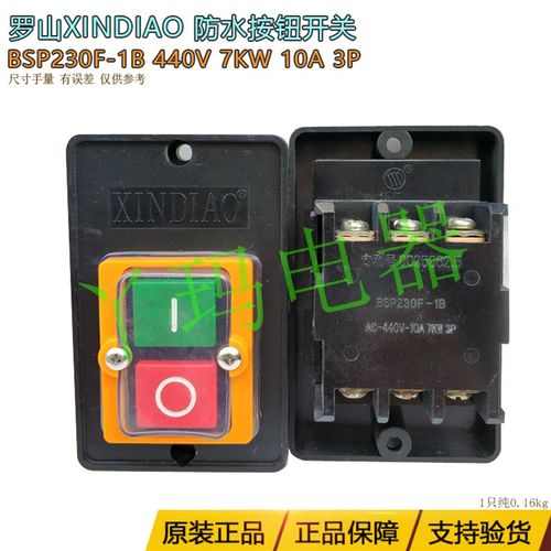 罗山 BSP230F-1B 440V 7KW 10A 3P 扣押开关 防水开关